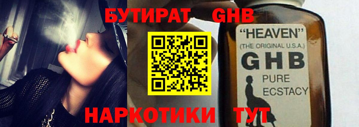 БУТИРАТ GHB Новоалександровск