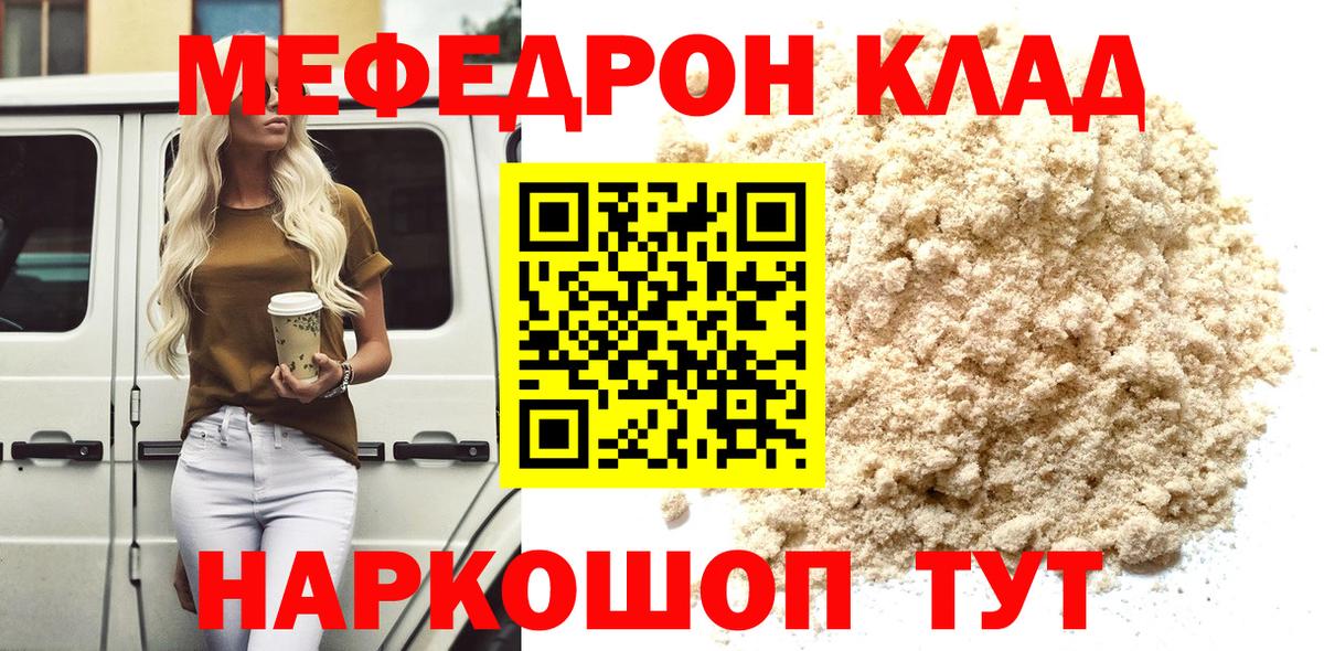 Меф мяу мяу мука Новоалександровск