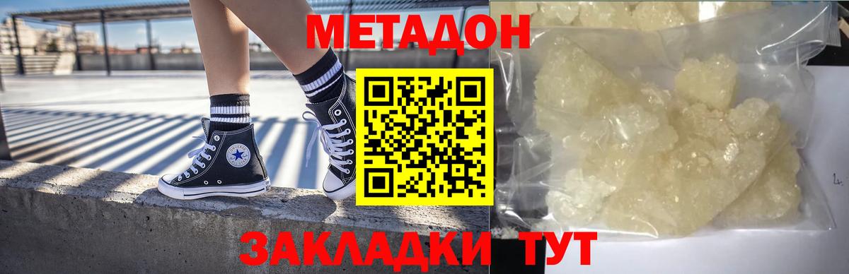 МЕТАДОН кристалл Новоалександровск