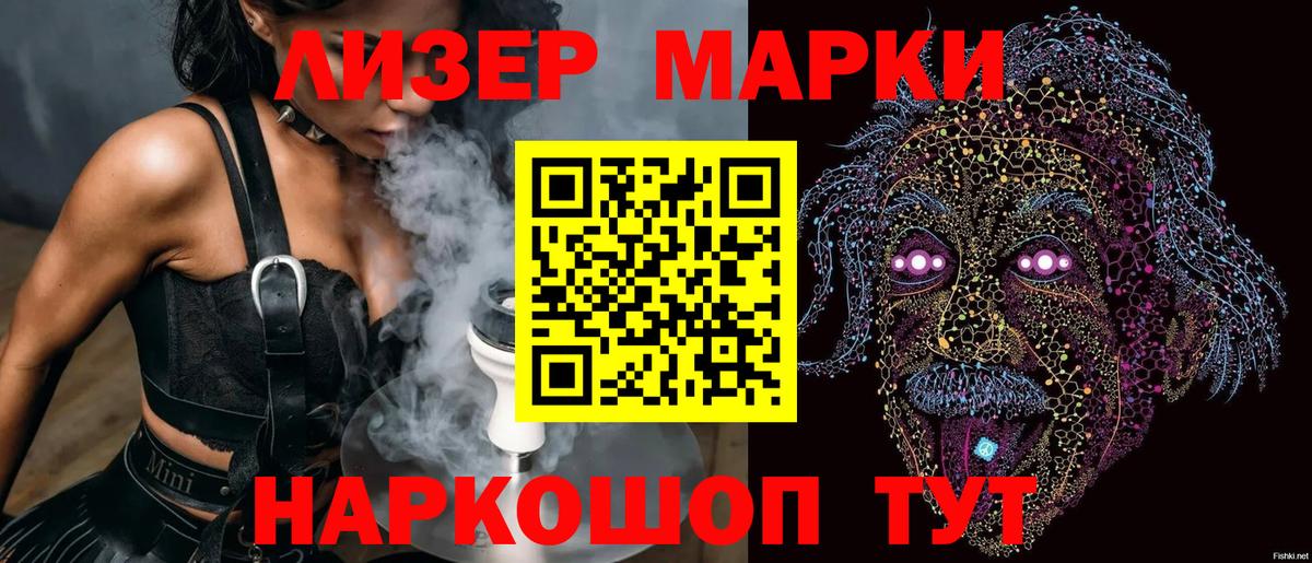Марки NBOMe 1,8мг Новоалександровск