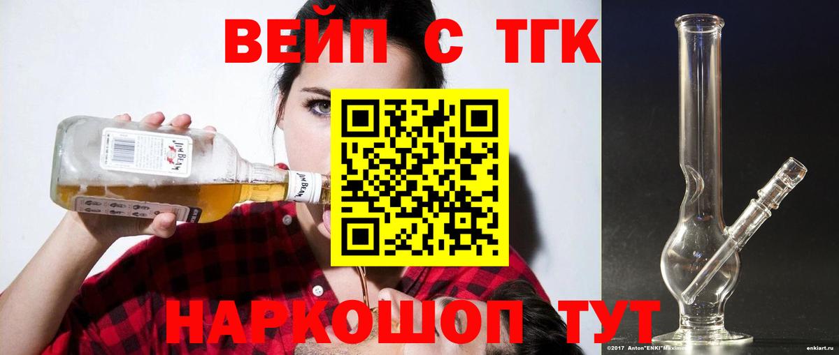 Новоалександровск  Дистиллят ТГК вейп с тгк  Вход с VPN  ТГК THC oil 